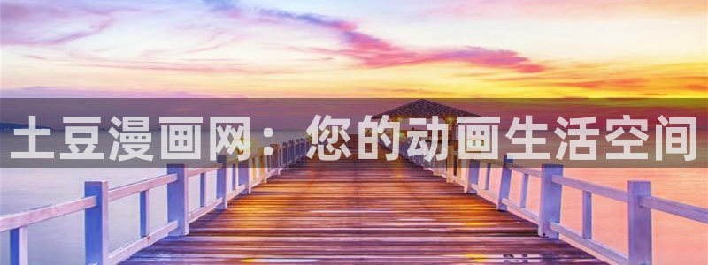 免费漫画网站在线观看包子漫画